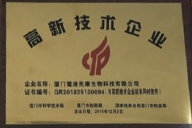 厦门市高新技术企业认证