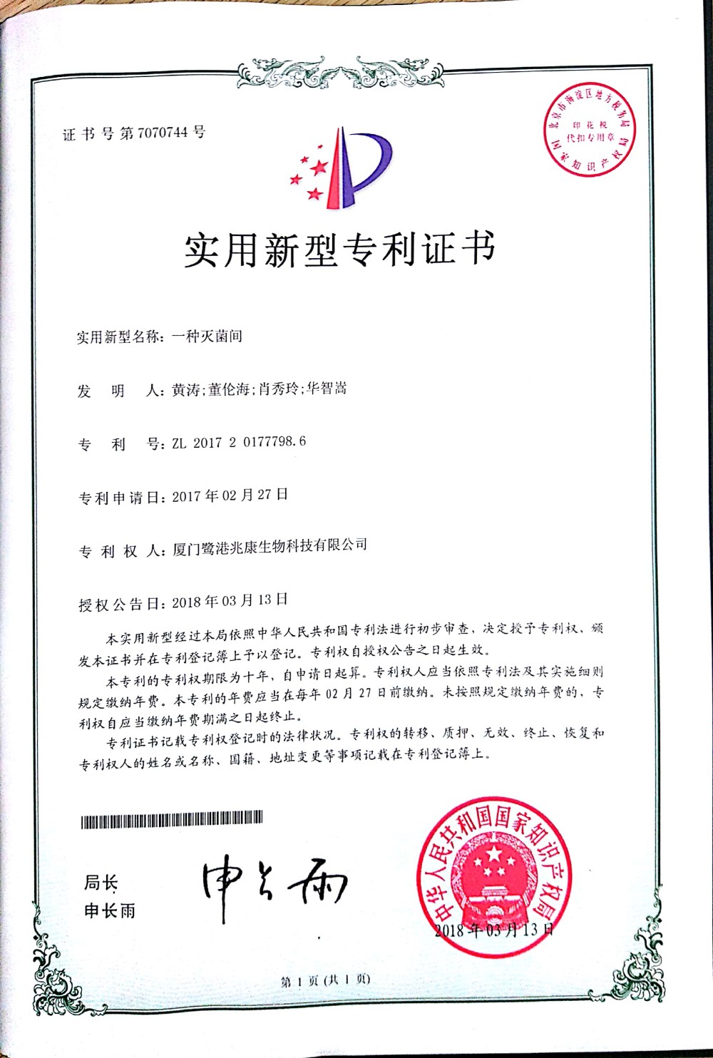 申请号：2017201777986一种灭菌间