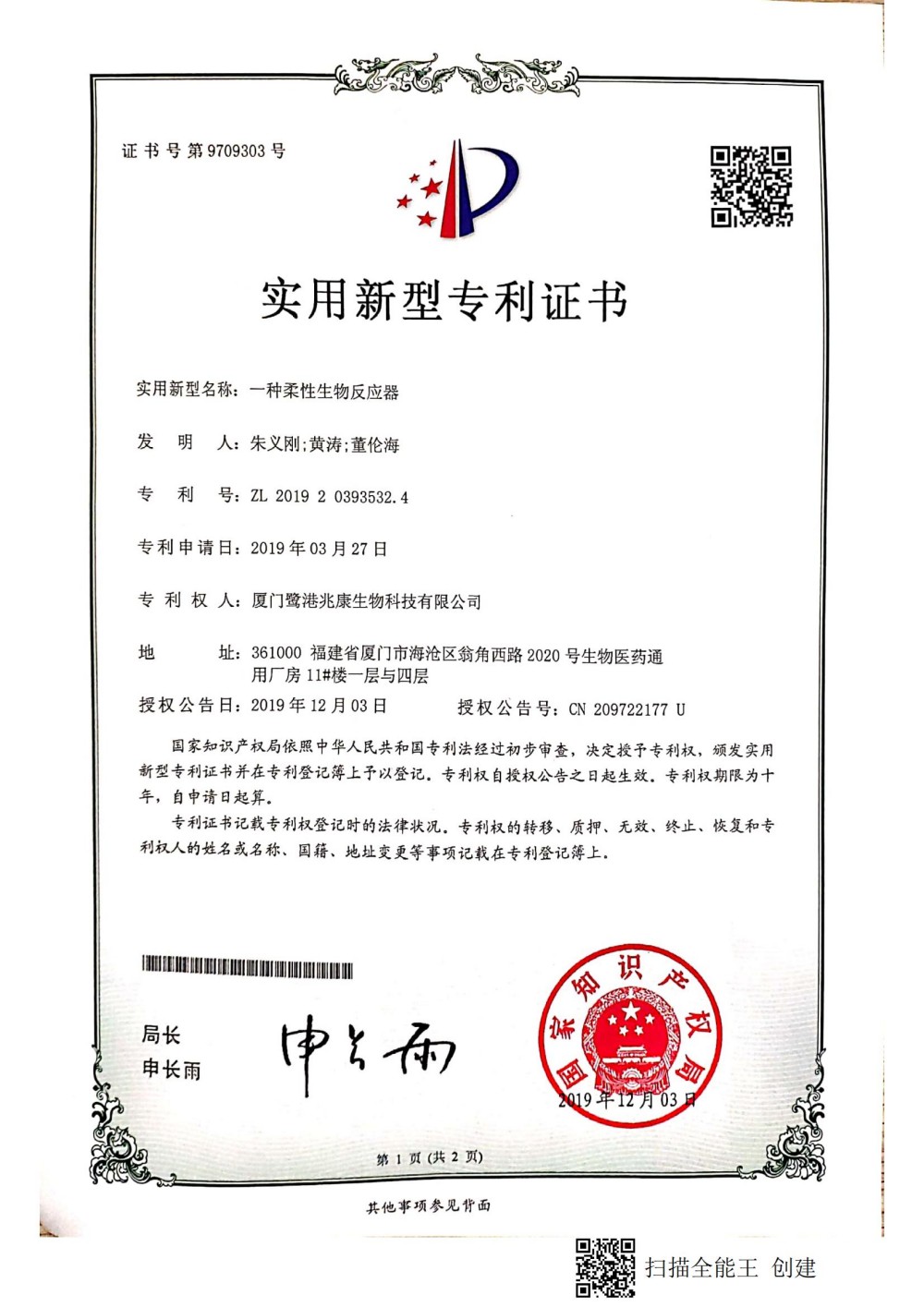 申请号：2019202335324一种柔性生物反应器