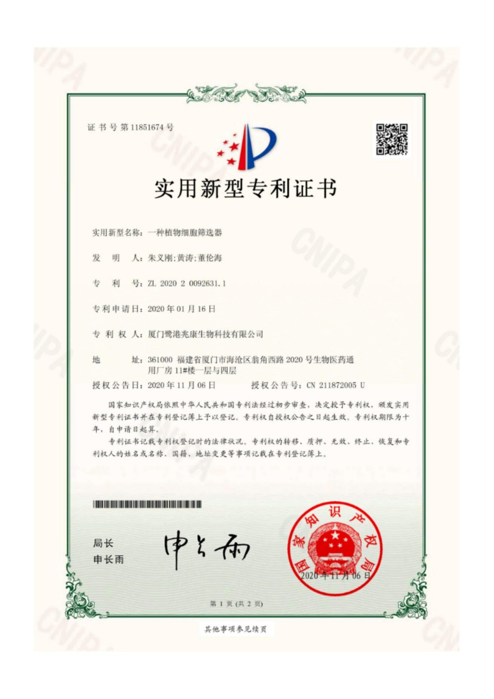 申请号：2020200926311一种植物细胞器的筛选